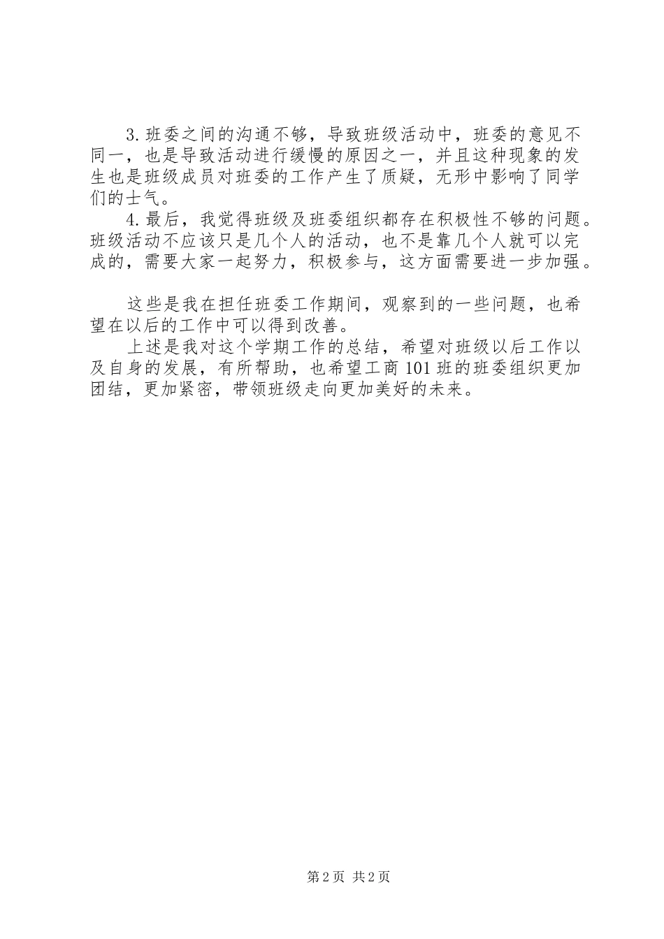 团宣委工作总结_第2页