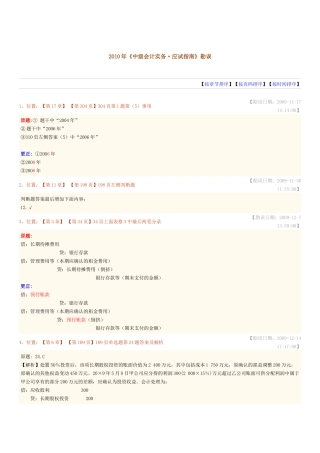XXXX年会计指南勘误