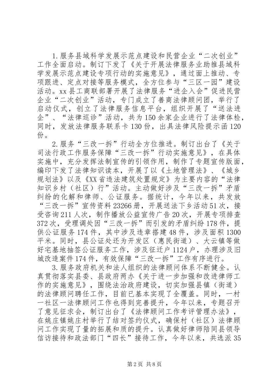 县司法行政工作总结报告_第2页