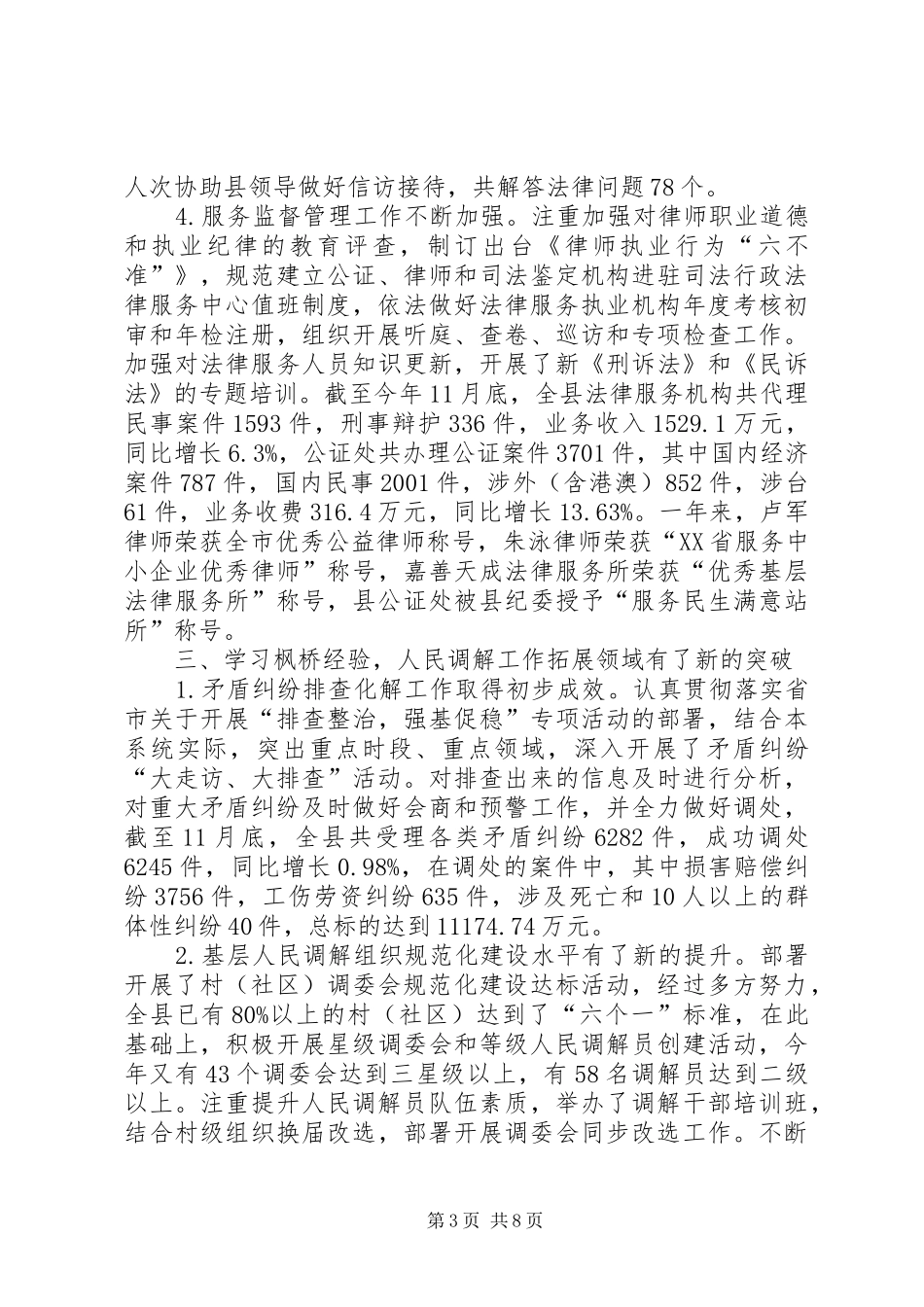 县司法行政工作总结报告_第3页