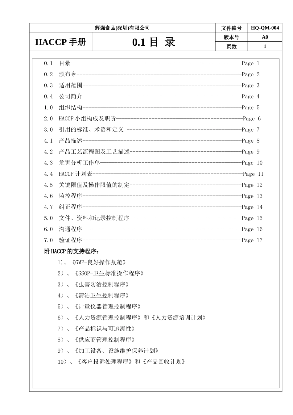 辉强HACCP手册_第3页