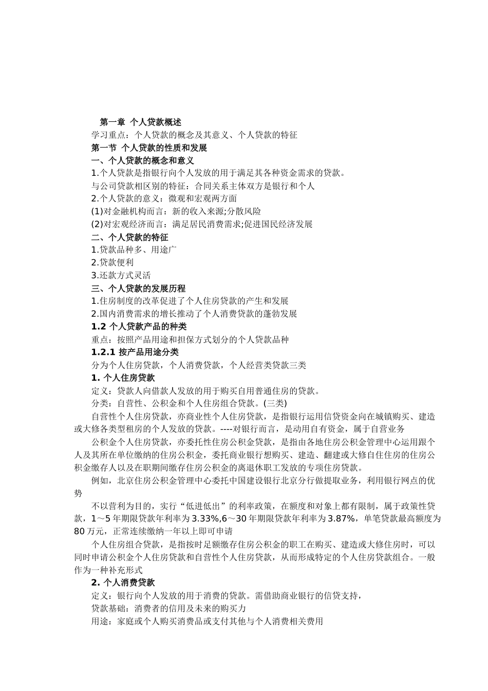 个人贷款讲义_第1页