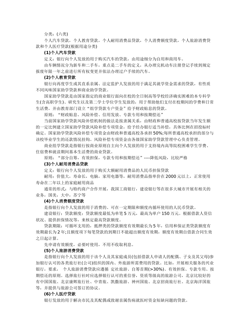 个人贷款讲义_第2页