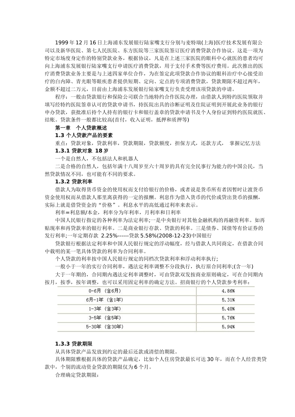 个人贷款讲义_第3页