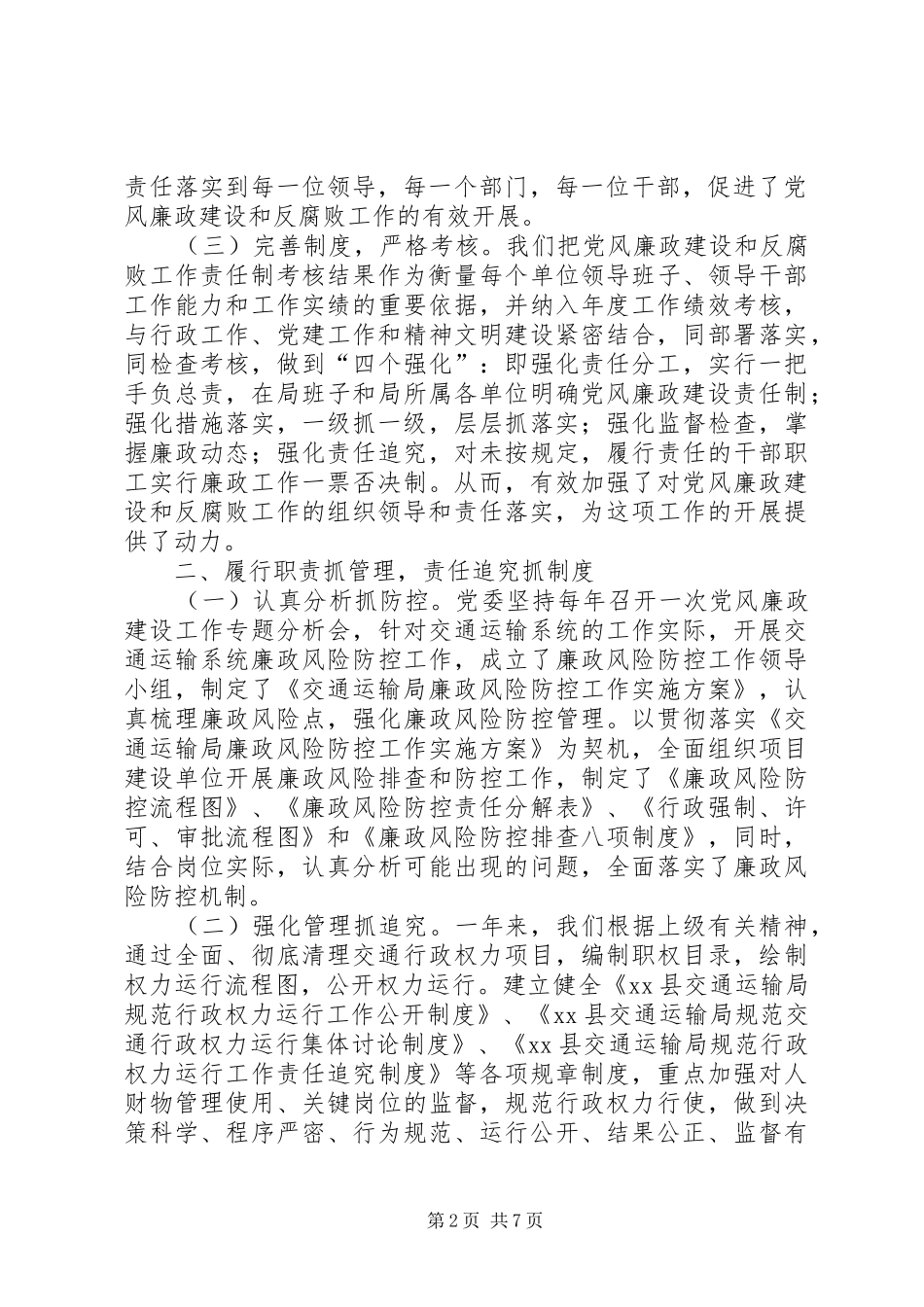 县交通运输局监察工作总结_第2页