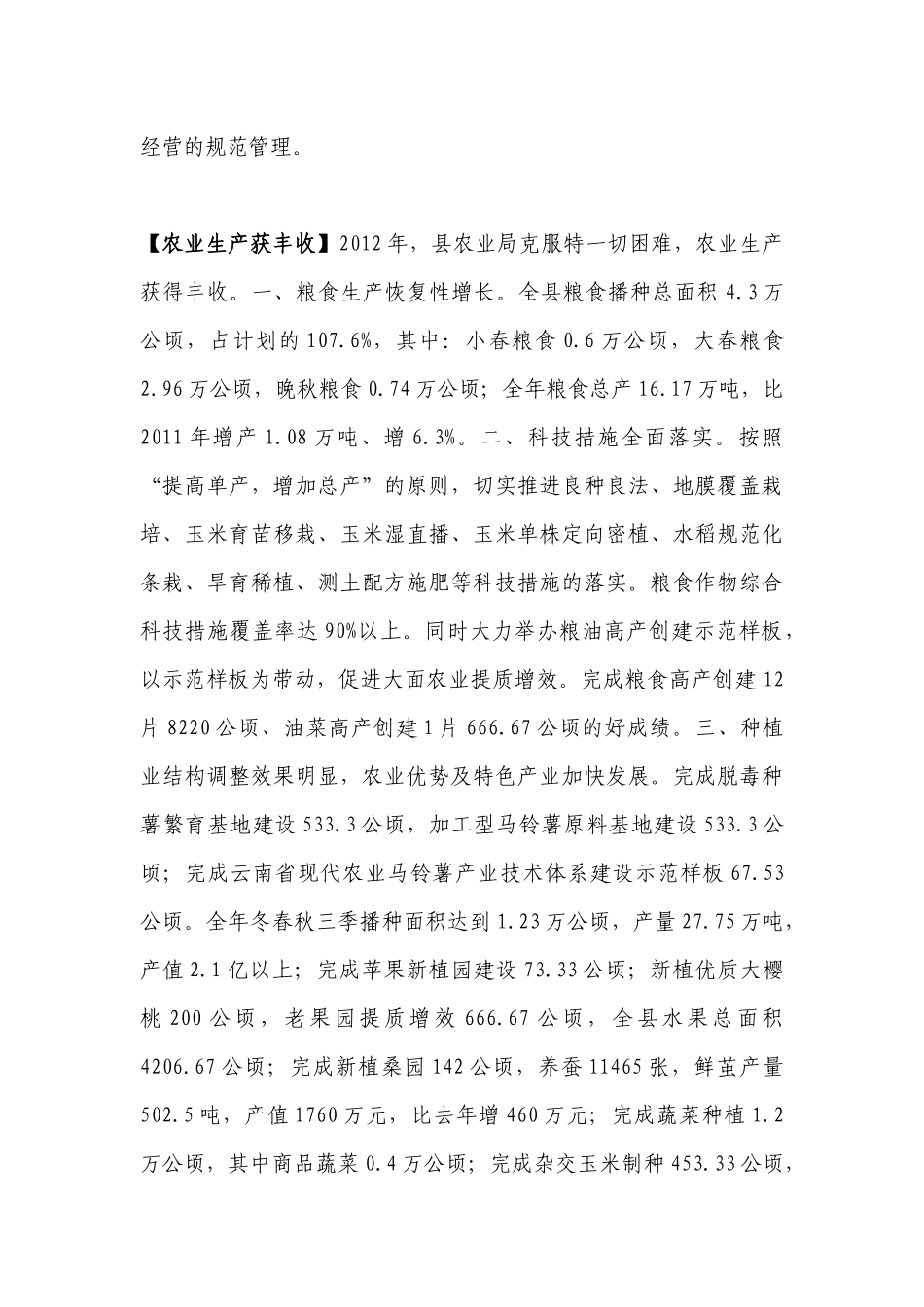 XXXX经济部类_第3页