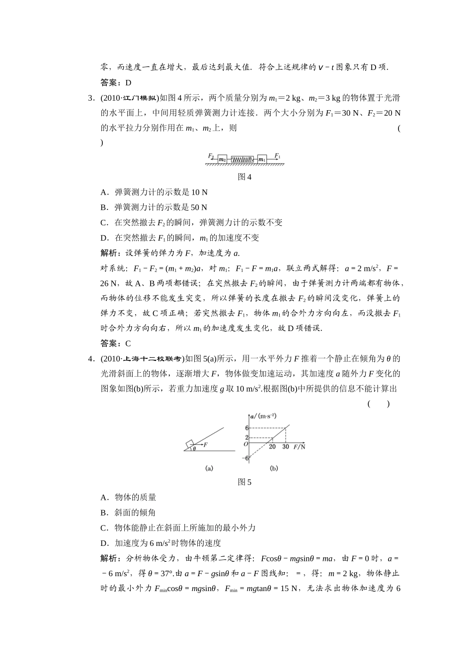 XXXX 牛顿运动定律 阶段质量检测_第2页
