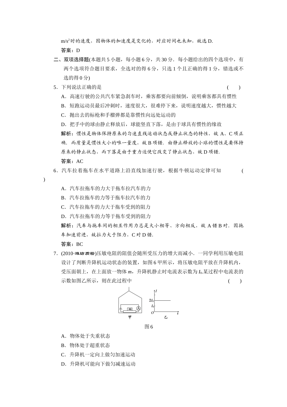 XXXX 牛顿运动定律 阶段质量检测_第3页