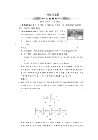 XXXX 牛顿运动定律 阶段质量检测