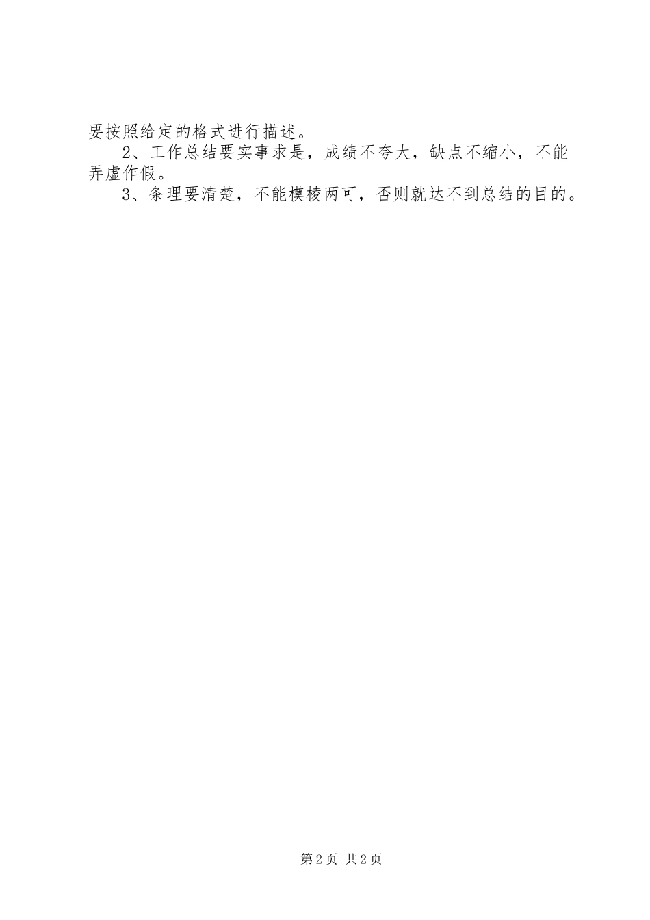 写好年度工作总结的方法_第2页