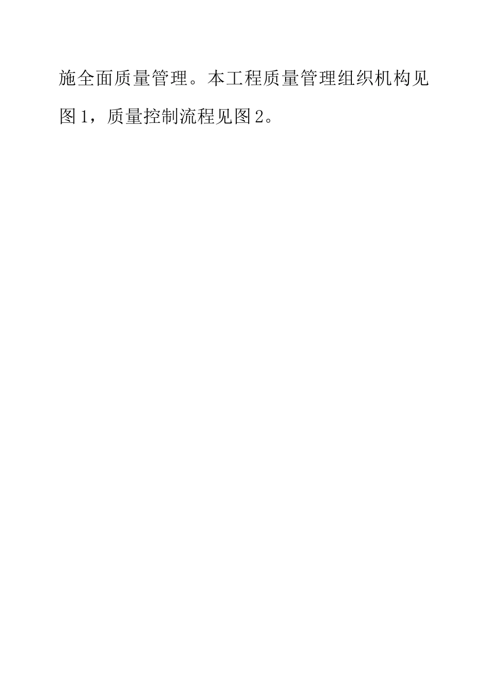 工程质量保证体系及其技术措施_第3页