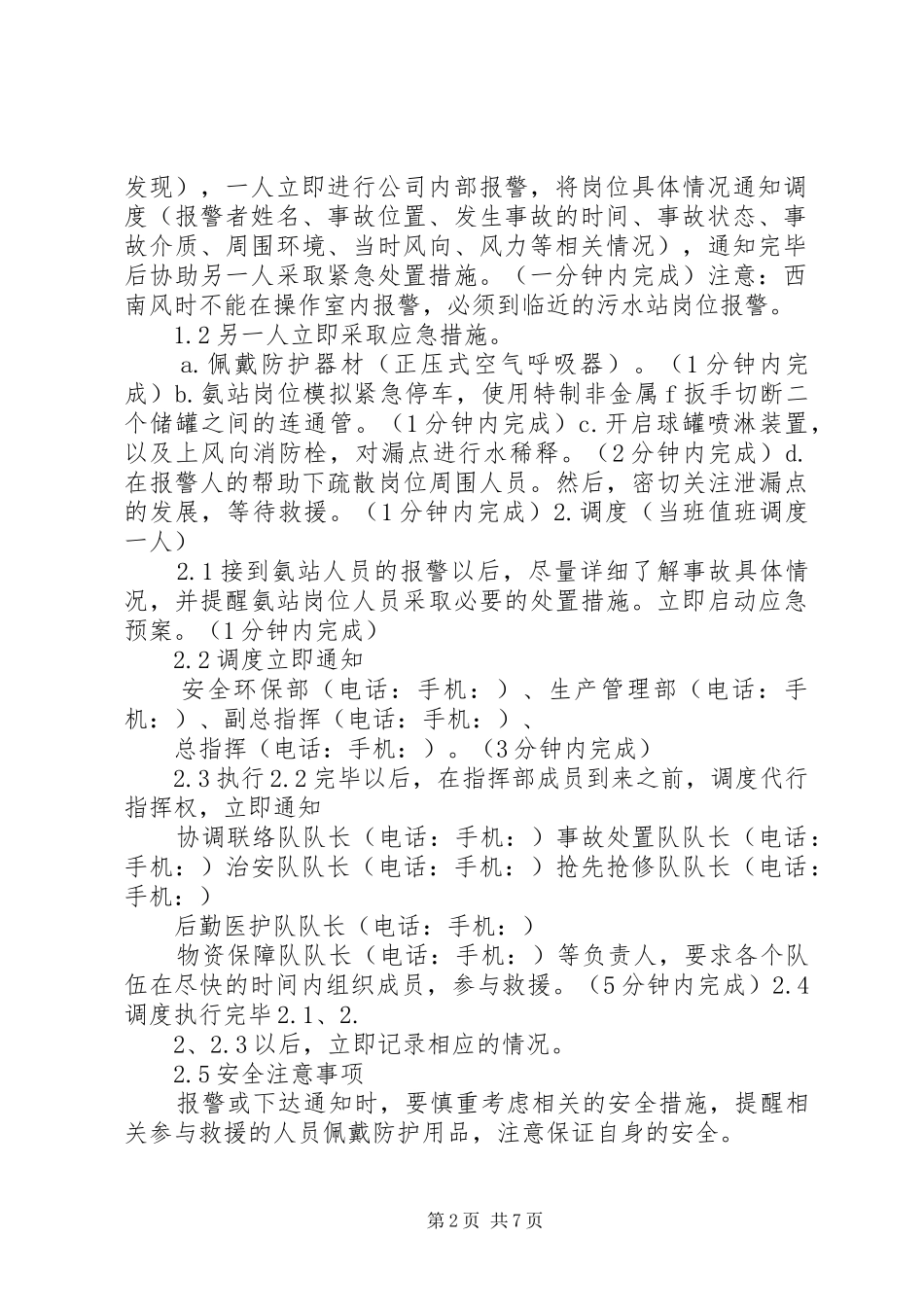 危化品应急演练总结_第2页
