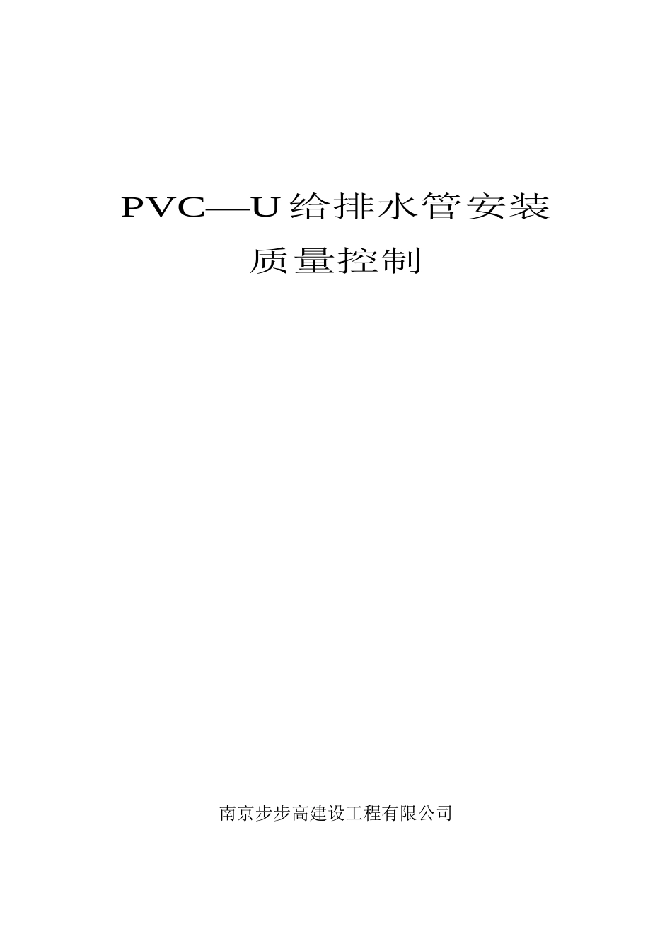 qc -pvc质量控制_第1页