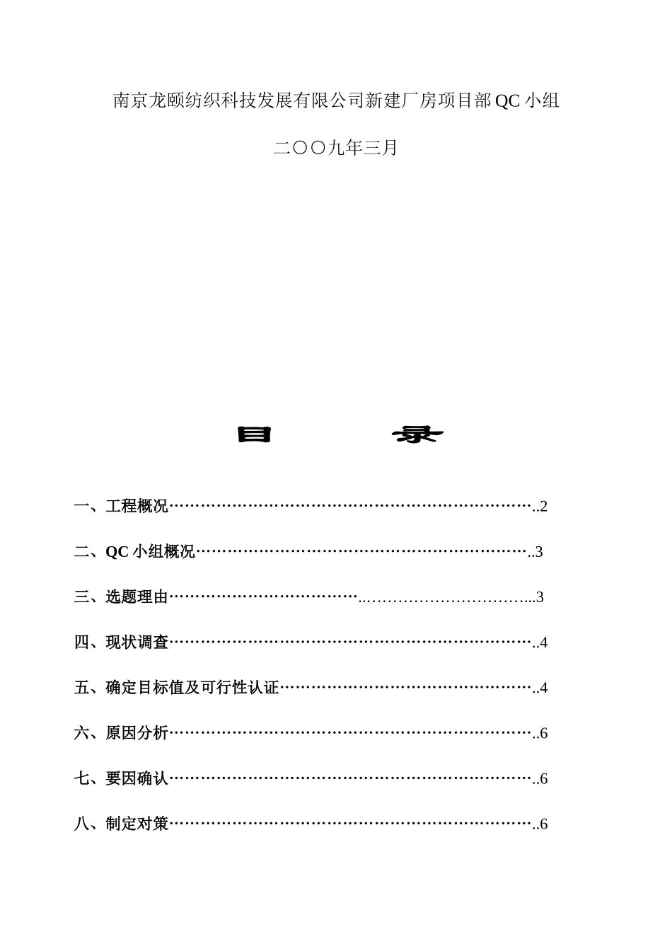qc -pvc质量控制_第2页