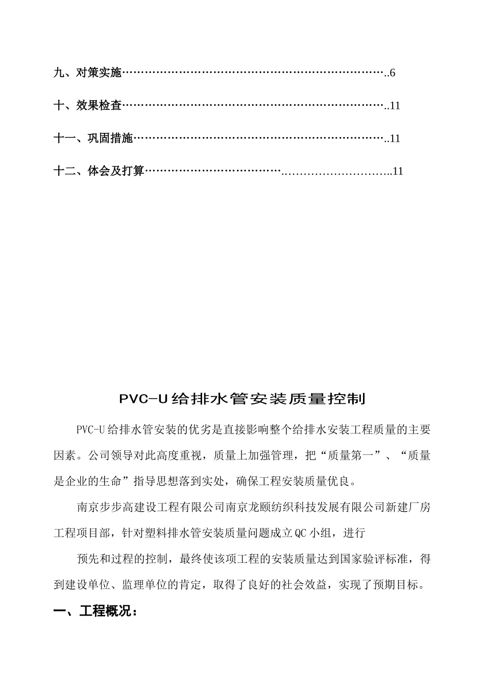 qc -pvc质量控制_第3页