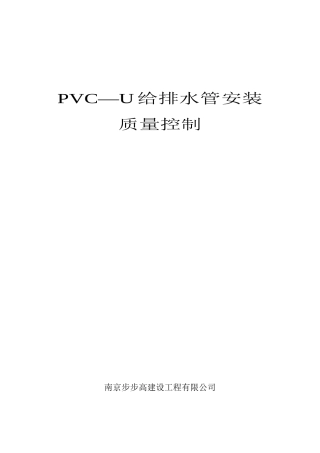 qc -pvc质量控制