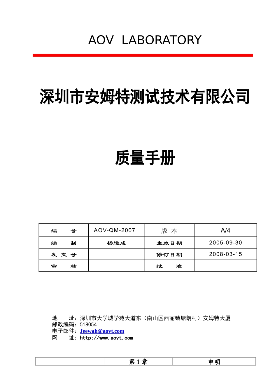 AOV深圳质量手册_第1页
