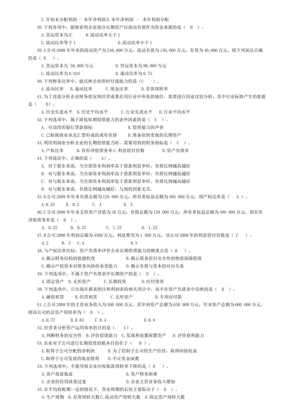 财务报表分析练习题( 8页)_第3页