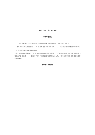 合并财务报表相关资料