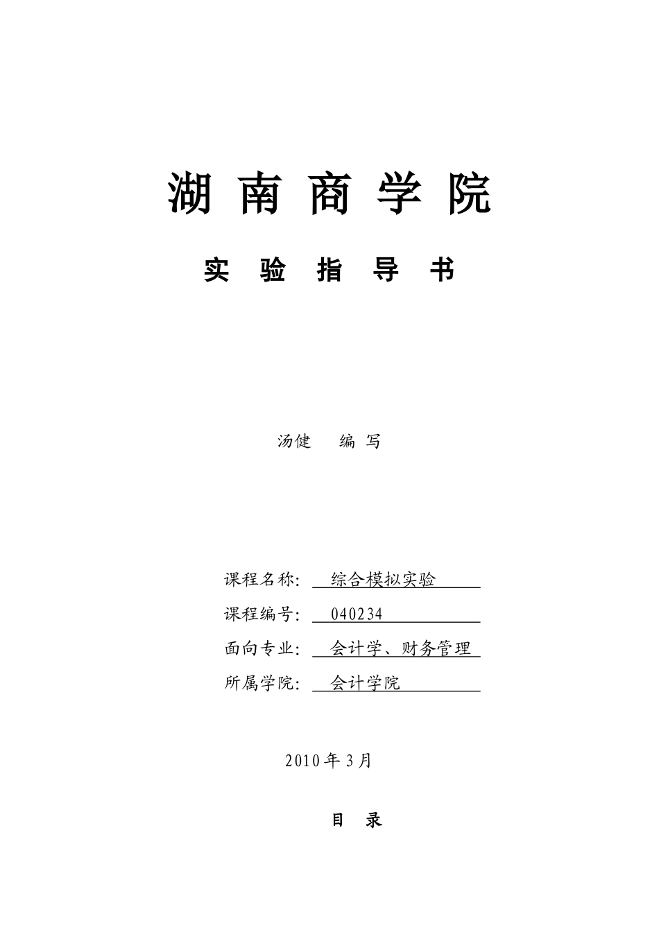 财务会计与综合管理知识分析实习_第1页
