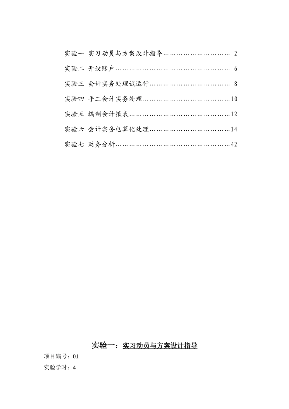 财务会计与综合管理知识分析实习_第2页