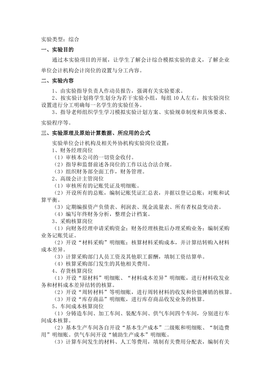 财务会计与综合管理知识分析实习_第3页