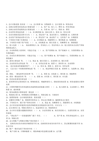 《会计基础知识》习题大全( 6页)