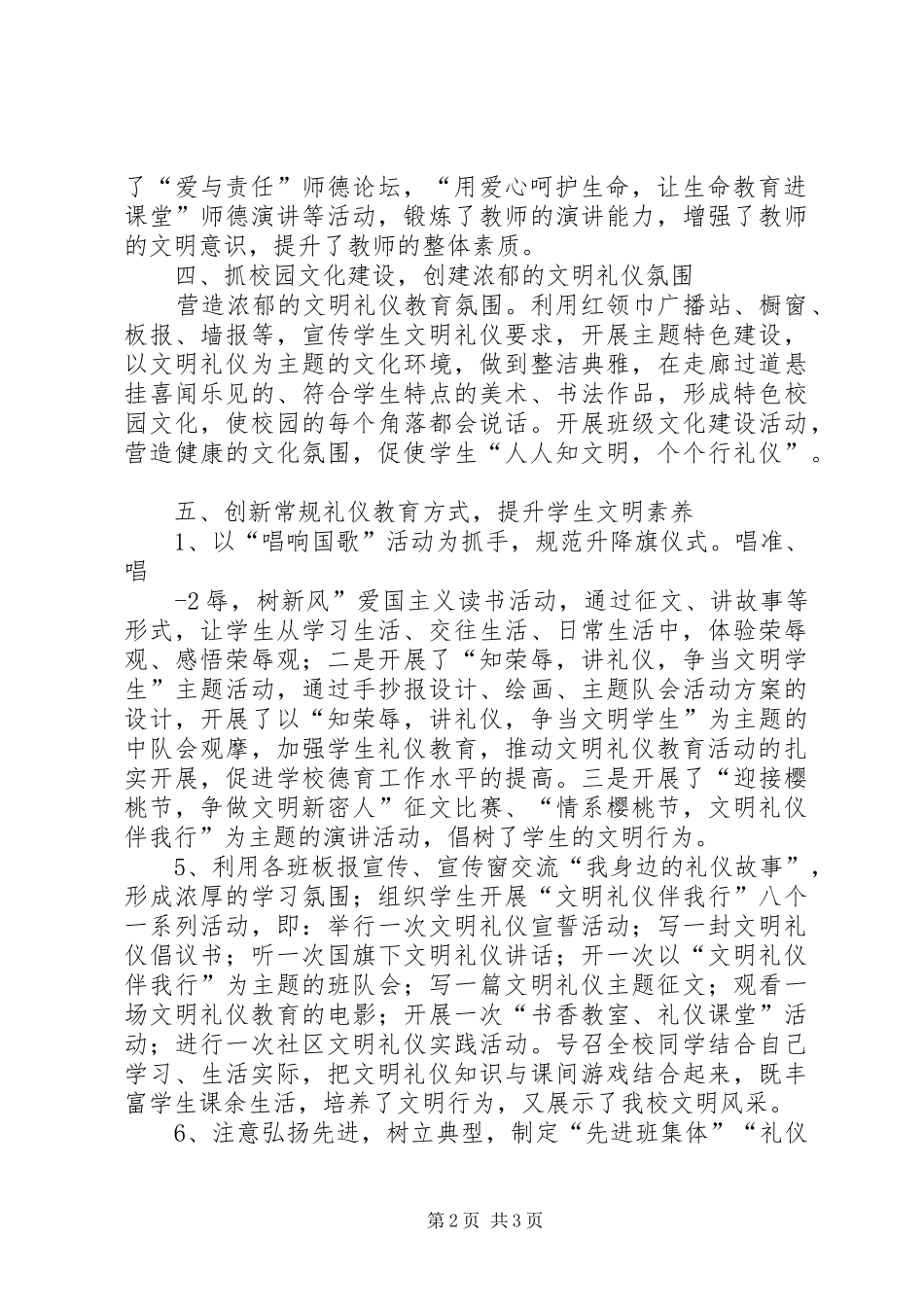学校教育教学常规工作总结_第2页