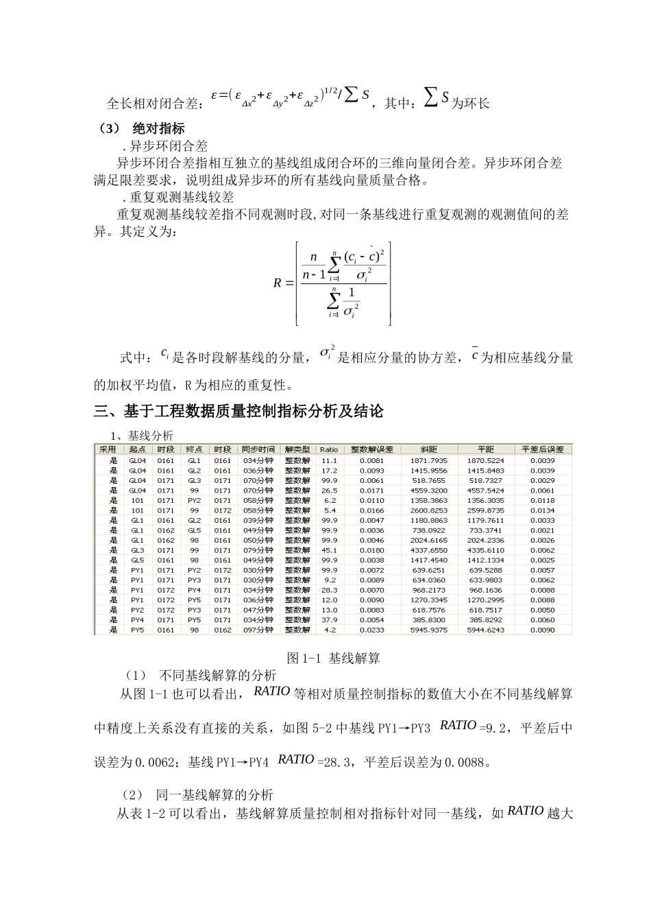GPS静态基线解算质量控制指标分析_第3页