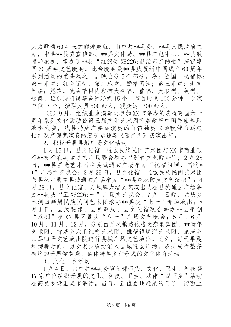 县文化体育局工作总结暨XX年工作意见_第2页