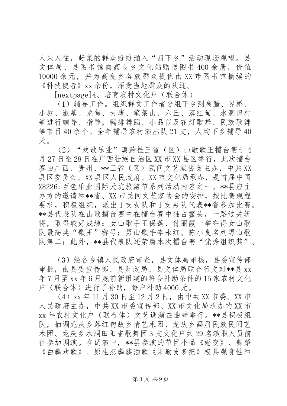 县文化体育局工作总结暨XX年工作意见_第3页