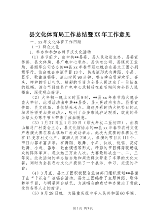县文化体育局工作总结暨XX年工作意见