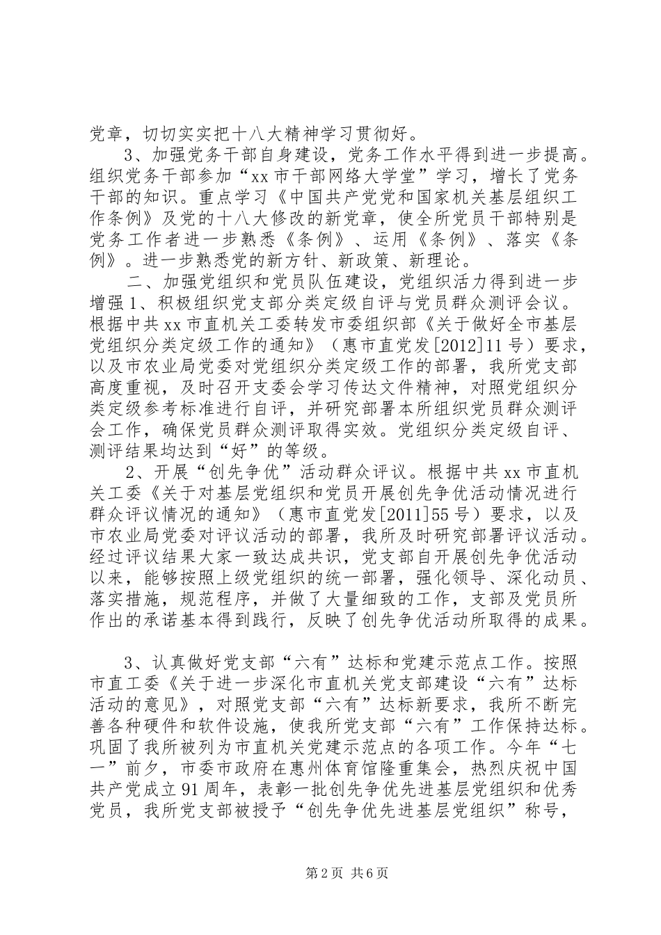 市农科所年度党建工作总结_第2页