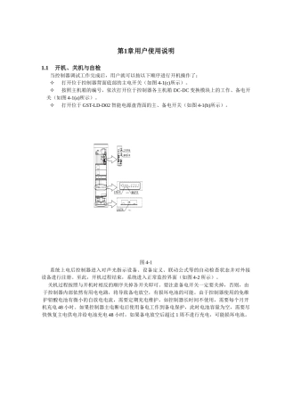 海湾消防设备JB-QB-GST9000调试维修操作手册