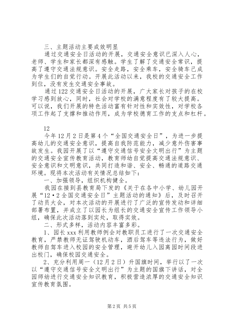 学校122交通安全日主题教育活动总结_第2页