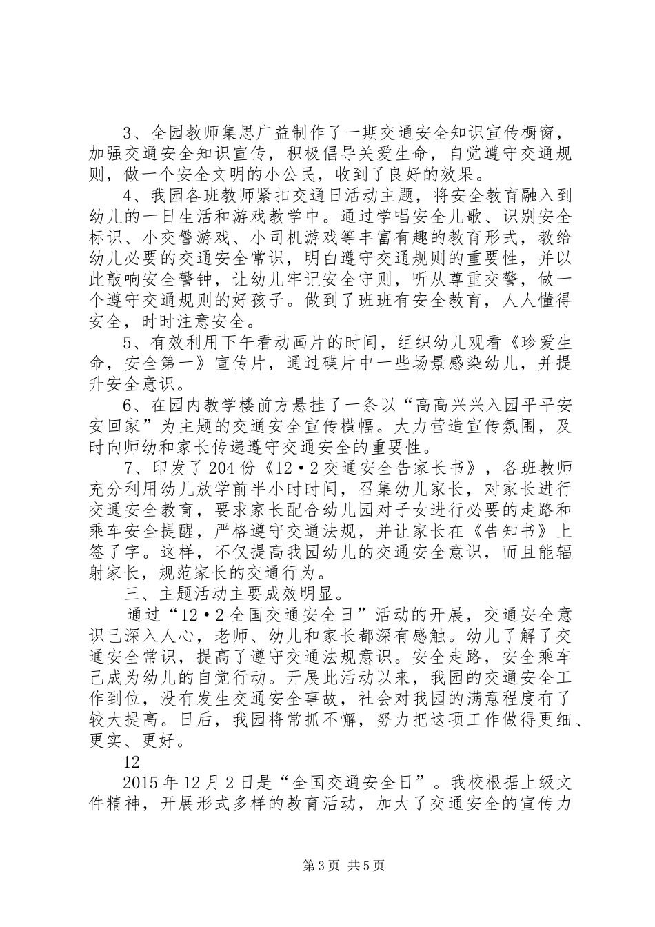 学校122交通安全日主题教育活动总结_第3页