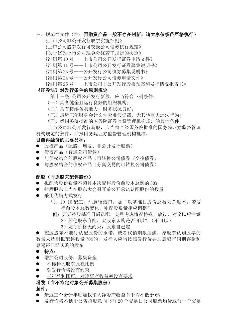 股权融资与债券融资概述_第3页
