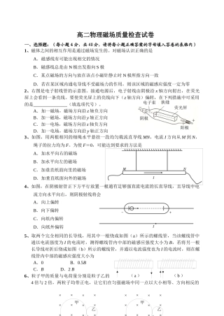 蚌埠五中物理(选修3—1)第一章静电场质量检查试卷