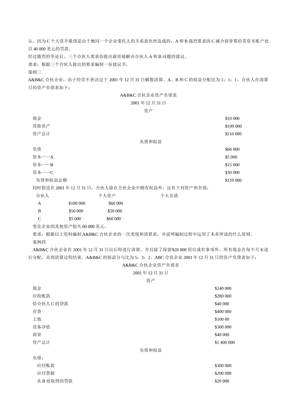 高级财务会计案例_第2页