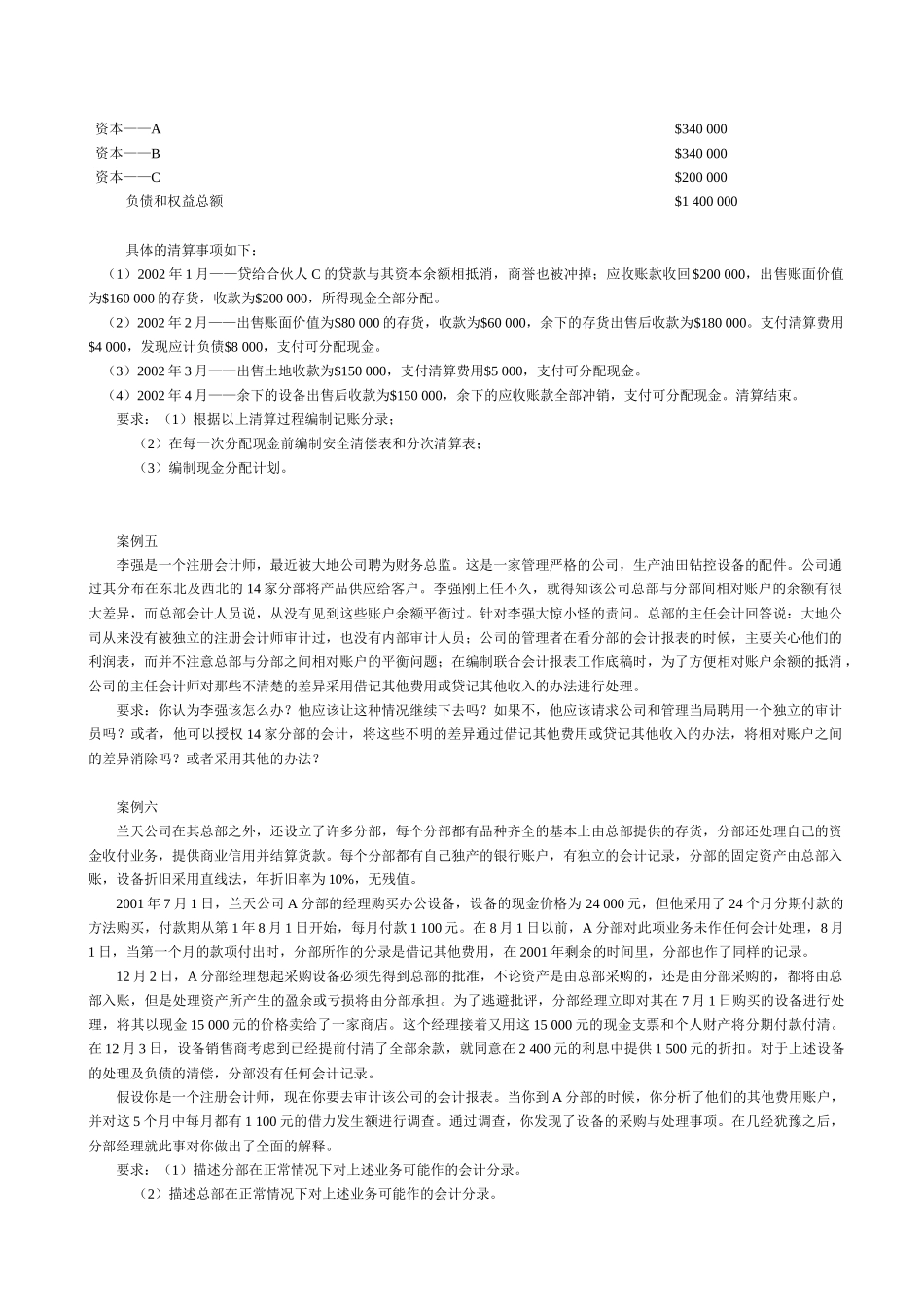 高级财务会计案例_第3页