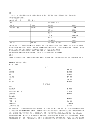 高级财务会计案例