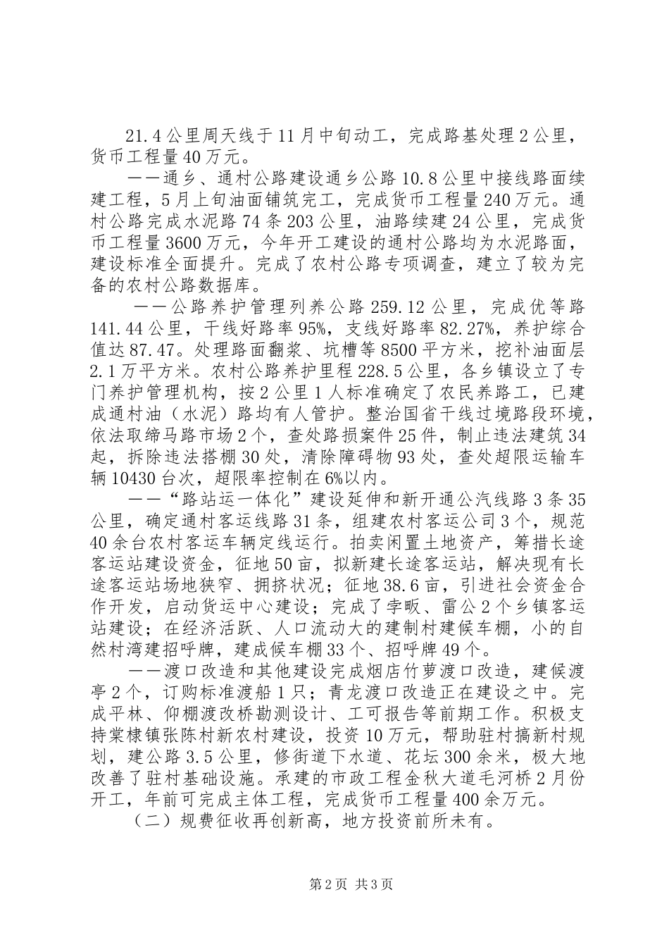 市交通局XX年工作总结_第2页