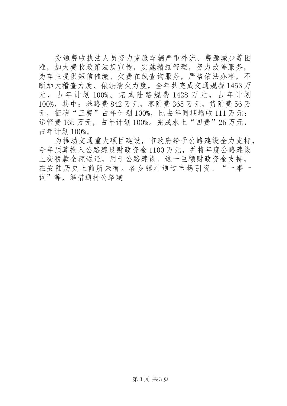 市交通局XX年工作总结_第3页