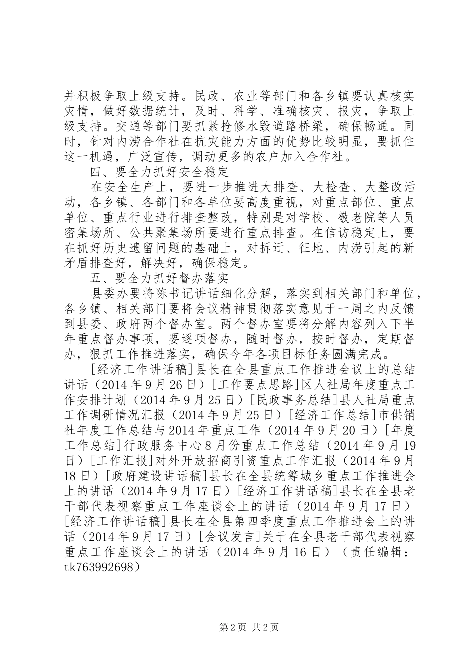 县长在全县重点工作推进会议上的总结讲话_第2页