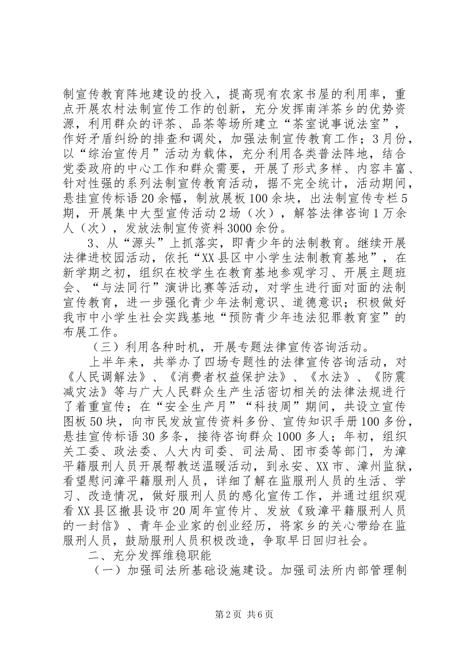 市司法行政半年工作总结暨下半年工作打算_第2页