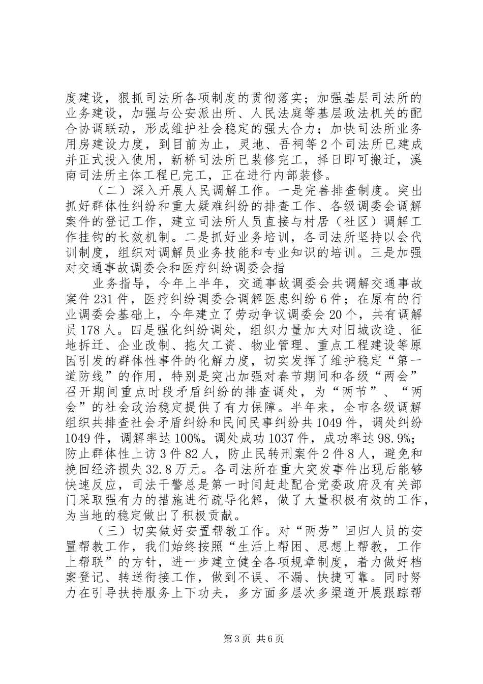 市司法行政半年工作总结暨下半年工作打算_第3页