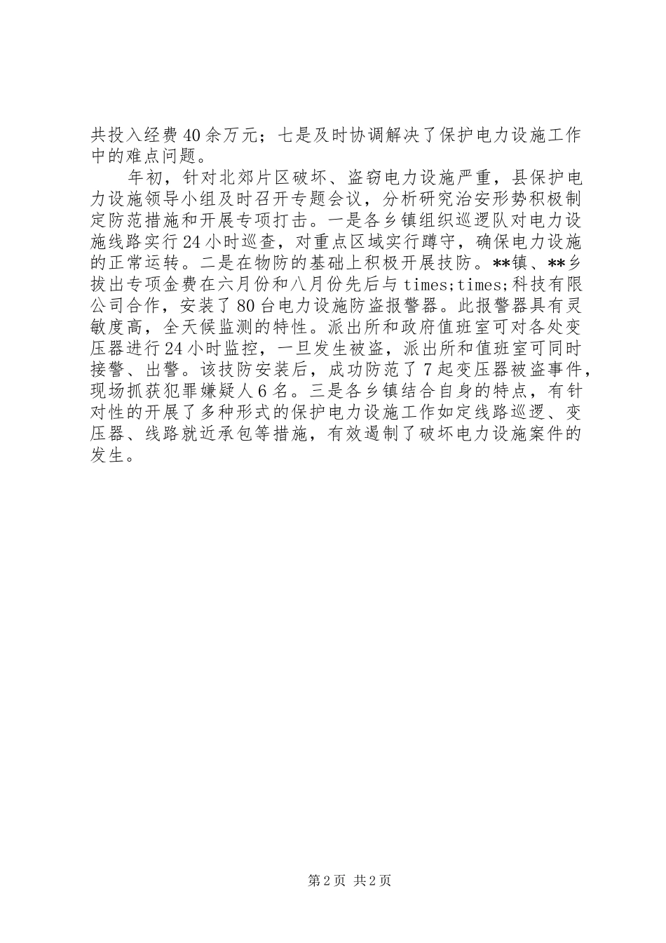 县电力设施保护工作总结_第2页