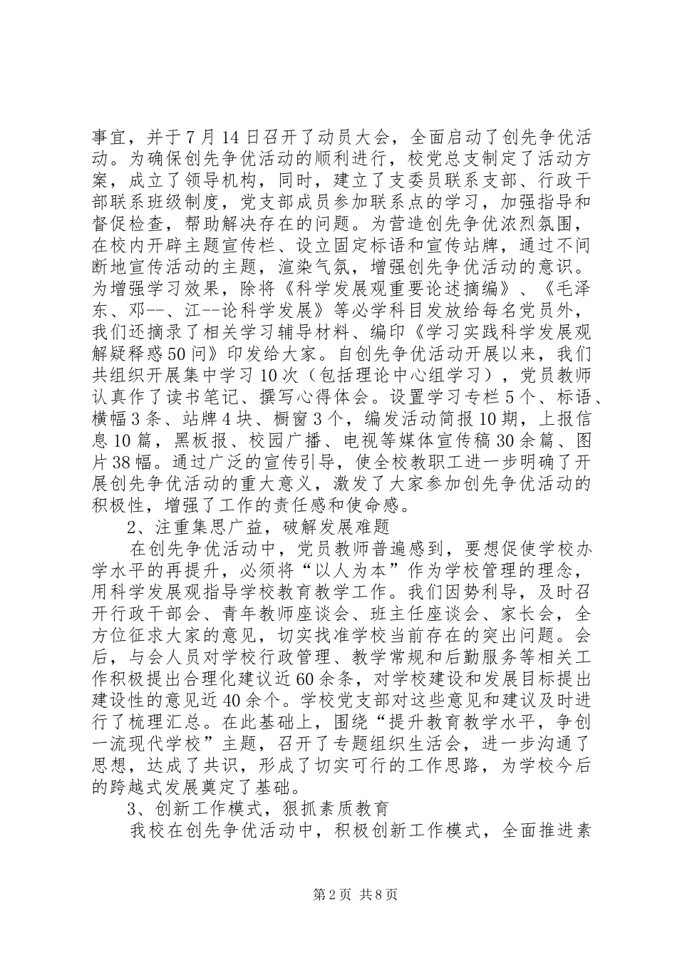 县创先争优年终工作总结报告_第2页