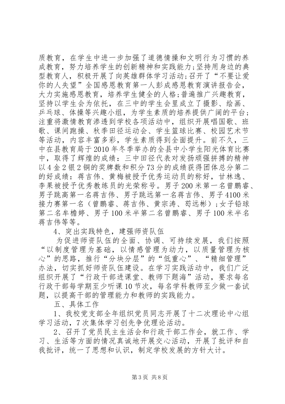 县创先争优年终工作总结报告_第3页
