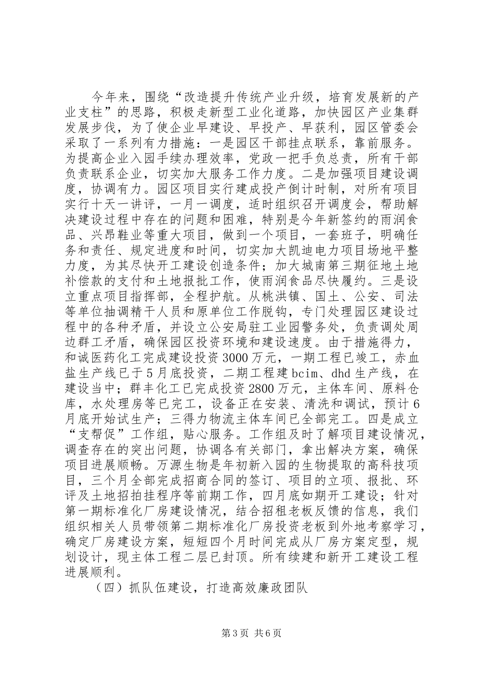 县经济发展情况年度工作总结_第3页